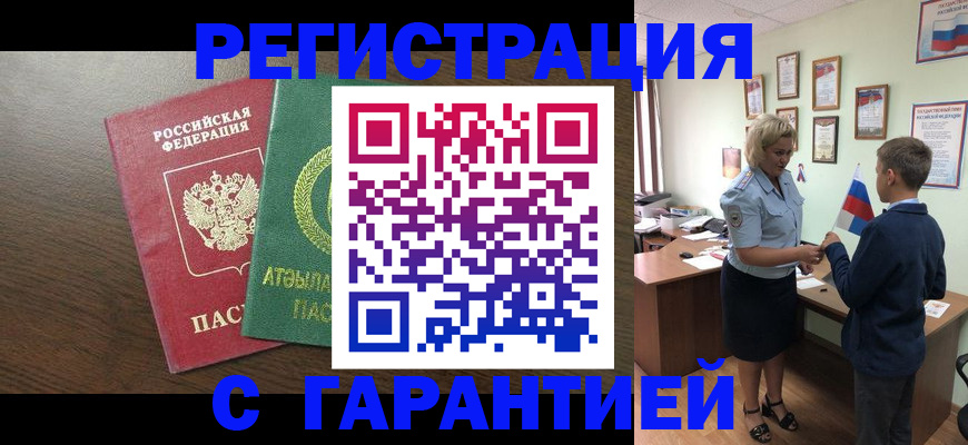 временная регистрация для школы в Азнакаево